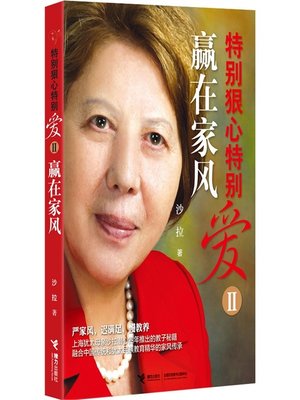 cover image of 特别狠心特别爱2